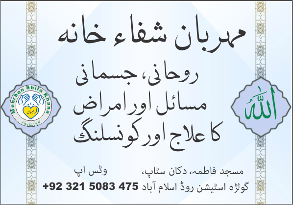 مہربان شفاء خانہ